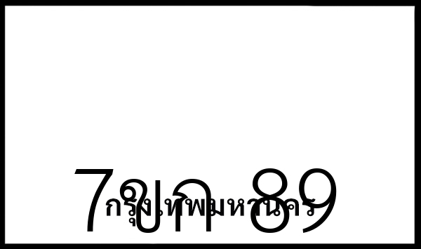7ขก 89
